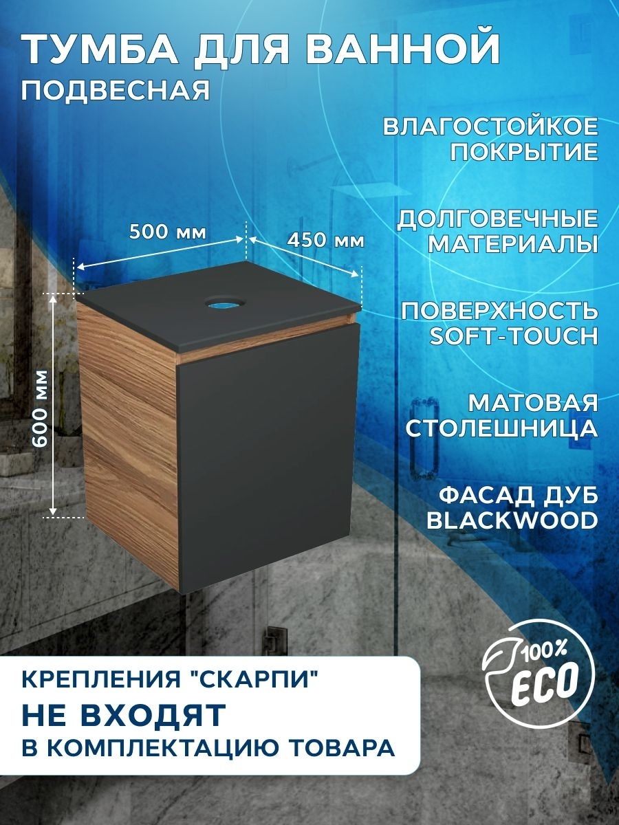Тумба Bau Dream Blackwood 50 графит, раковина BAU Cerama 48х37 белая