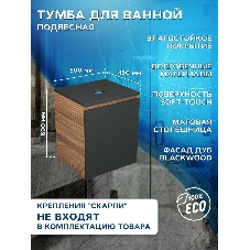 Тумба Bau Dream Blackwood 50 графит, раковина BAU Cerama 48х37 белая