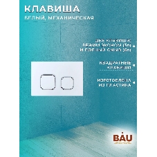 Комплект BAU 6 в 1: усиленная инсталляция BAU IDEAL, унитаз подвесной безободковый Bau Nimb Hurricane смыв торнадо, быстросъемное тонкое сиденье дюропласт микролифт, клавиша BAU Strike, белая/хром