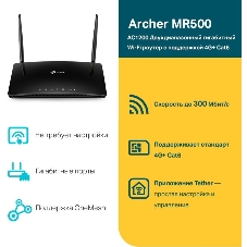 Двухдиапазонный гигабитный Wi-Fi роутер TP-Link Archer MR500 AC1200 с поддержкой 4G+ Cat6