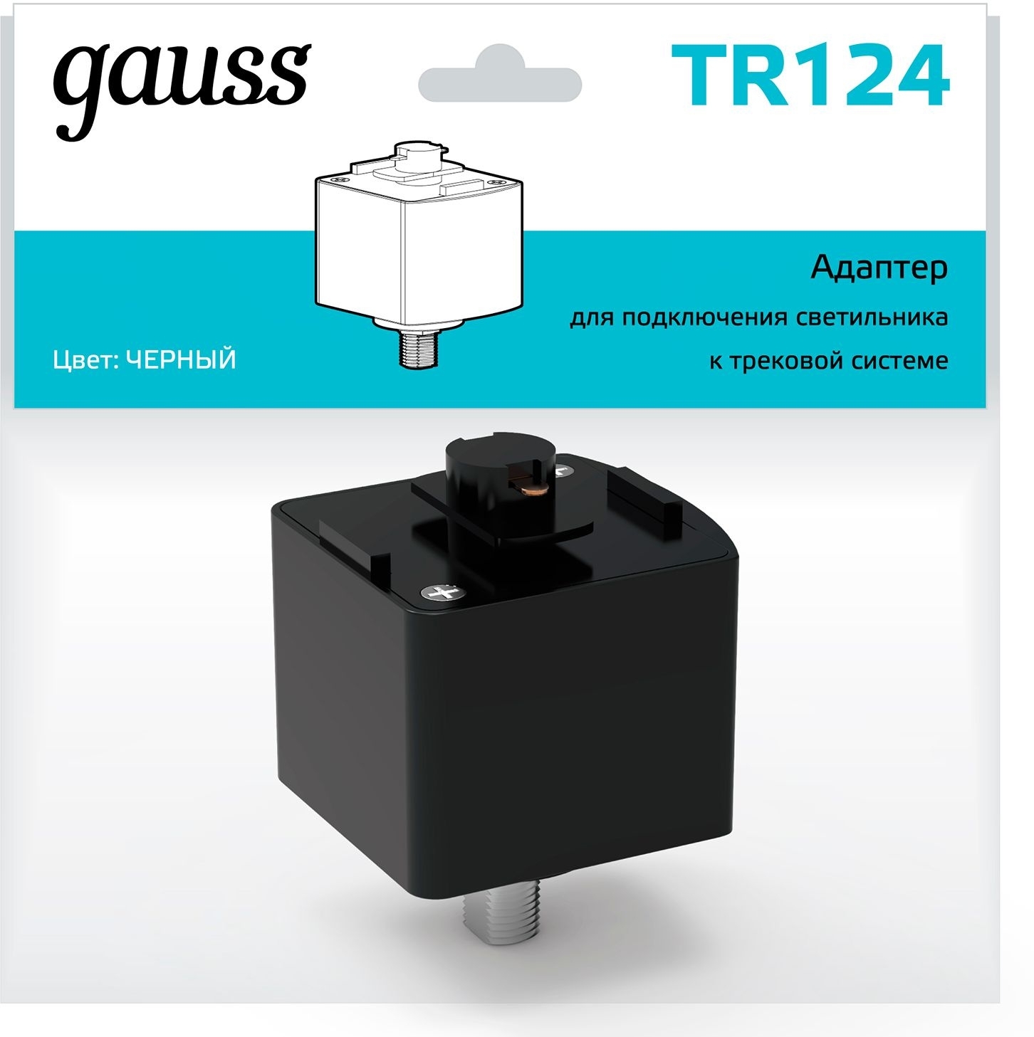 Адаптер Gauss для подключения светильника к трековой системе, черный 1/50 TR124
