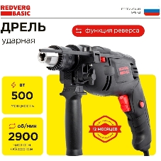 Дрель REDVERG Basic ID500 ударная (звп)