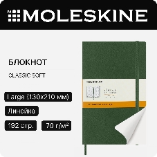 Блокнот Moleskine CLASSIC SOFT QP616K15 Large 130х210 мм 192 стр. линейка мягкая обложка зеленый