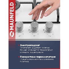 Газовая варочная панель Maunfeld EGHE.43.3STS-EW