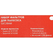 Набор фильтров Starwind SVC28HM (3фильт.)
