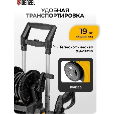 Мойка высокого давления Denzel R-210iD, 2600 Вт, 210 бар, 8,0 л/мин, асинх. двиг., бараб.