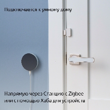 Датчик открытия дверей и окон, Яндекс, Zigbee YNDX-00520