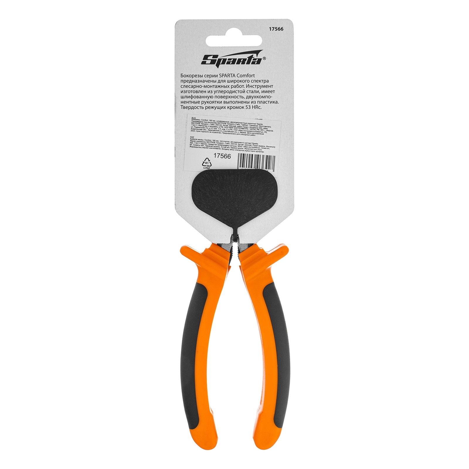 Бокорезы Sparta Comfort, 160 мм, шлифованные, двухкомпонентные рукоятки