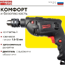Дрель REDVERG Basic ID500 ударная (звп)