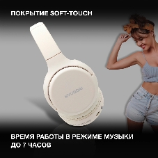 Беспроводные/проводные наушники Hyundai H-HP101 белый, накладные, Bluetooth + проводной, до 7 ч