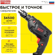 Дрель REDVERG Basic ID500 ударная (звп)