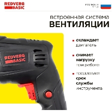 Дрель REDVERG Basic ID500 ударная (звп)