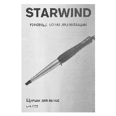 Щипцы для завивки волос Starwind SHS 7035 черный/фиолетовый, 13-19 мм, 200 °C, 1 режим