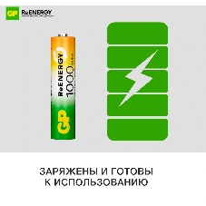 Аккумулятор GP 100AAAHC3/1RGY-2CRCB4 40/400 AAA NiMH 1000mAh (4шт) блистер