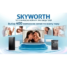 Телевизор Skyworth 55