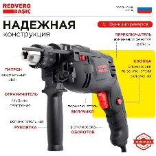 Дрель REDVERG Basic ID500 ударная (звп)