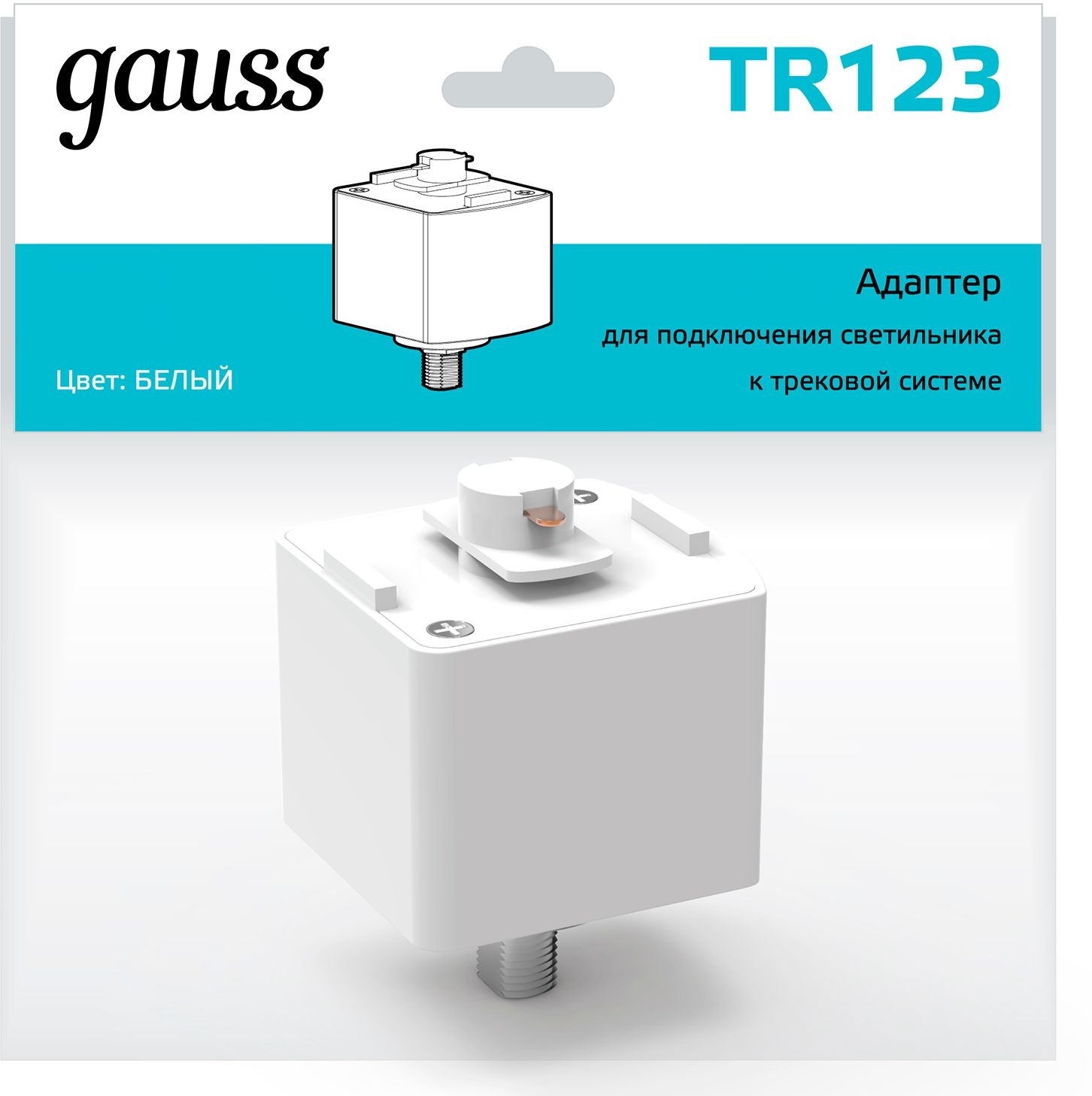 Адаптер для подключения светильника к трековой системе Gauss, белый