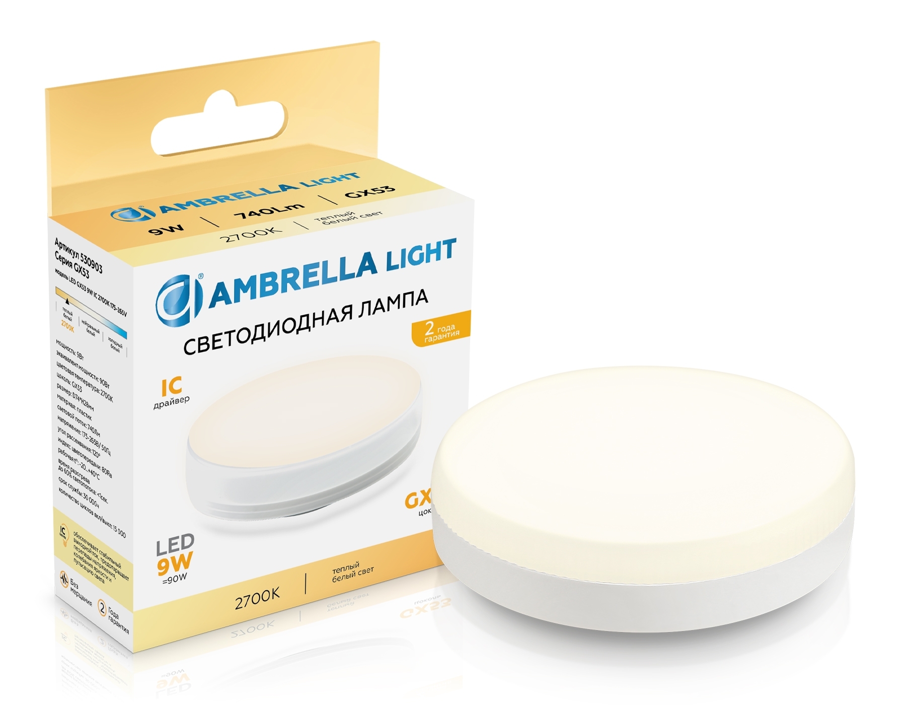 Лампа cветодиодная 530903 LED GX53 9W IC 2700K 175-265V