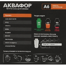 Кассета Аквафор А6, комплект из 4-х шт