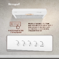 Вытяжка Weissgauff Cover 50 White