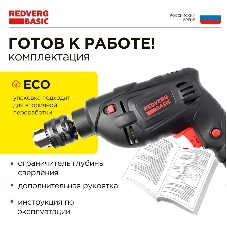 Дрель REDVERG Basic ID500 ударная (звп)