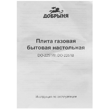 Газ.плитка Добрыня DO-2251B 2комф, черная