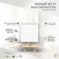 Выключатель умный Wi-Fi белый SECURIC