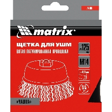 Щетка Matrix для УШМ, 125 мм, М14, 