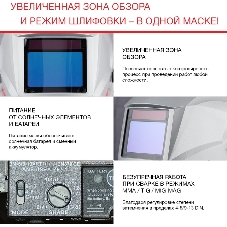 Маска сварщика FUBAG Хамелеон OPTIMA 4-13 Visorзона обзора 100 х 65 мм