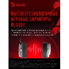 Гарнитура Bloody G535 белый/серебристый, проводная, подсветка