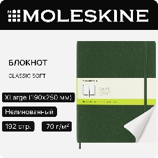 Блокнот Moleskine CLASSIC SOFT QP623K15 XLarge 190х250мм, 192 страниц, нелинованный, мягкая обложка, зеленый
