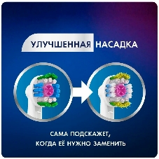 Насадка для зубных щеток Oral-B 3D белый EB18pRB (упак.:2шт)