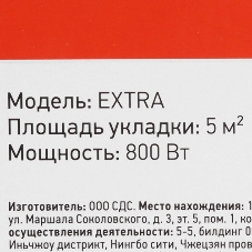Теплый пол (нагревательный мат) Rexant Extra, площадь10,0 м2 (0,5 х 20,0 метров),1600Вт, (двух жильный)