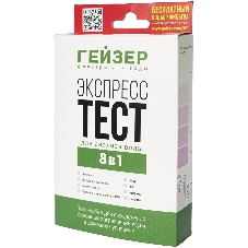 Экспресс-тест Гейзер 8 показателей для проточных фильтров