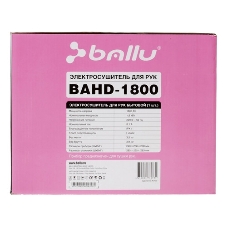 Сушилка для рук Ballu BAHD-1800 1800 Ватт, 265х240х185 мм