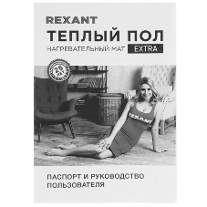 Теплый пол (нагревательный мат) Rexant Extra, площадь10,0 м2 (0,5 х 20,0 метров),1600Вт, (двух жильный)