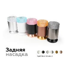 Насадка для корпуса светильника N6153 BL голубой D60*H25mm Out20mm MR16 (для корпуса светильника)