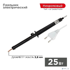 Паяльник ПП Rexant, 230 В/25 Вт, пластиковая ручка, ЭПСН