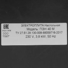 Плита настольная электрическая ЛЫСЬВА ПЭН 40М чёрный, 3.8 кВт, ТЭН, конфорки - 4, эмаль, поворотные переключатели
