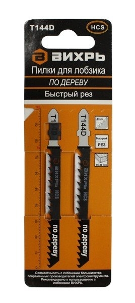 Пилки для лобзика ВИХРЬ Т144D по дереву,быстрый рез 100х75мм (2шт)