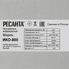 Обогреватель инфракрасный Rexant серый, 800 Вт, 16 м2