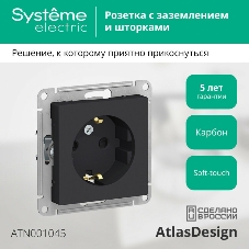 Механизм розетки 1-м СП AtlasDesign с заземл. защ. шторки 16А карбон SchE ATN001045
