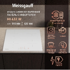 Индукционная варочная панель Weissgauff HI 632 белый