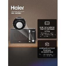 Микроволновая печь Haier HMB-DM208BA черный/серебристый, 20 л, 800 Вт, переключатели - кнопки, поворотный механизм