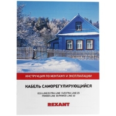 Греющий саморегулирующийся кабель Rexant (в трубу) 10HTM2-CT (4м/40Вт)