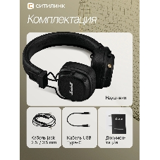 Беспроводные/проводные наушники Marshall Major V черный, накладные, Bluetooth + проводной, беспроводная зарядка, до 100 ч