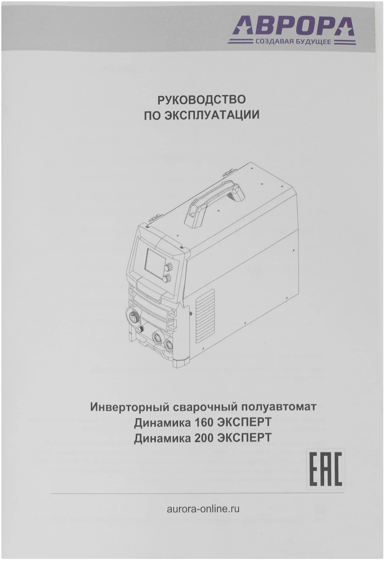 Сварочный полуавтомат Aurora Динамика 160 Эксперт инвертор TIG/МIG/МAG/MMA, 6.44 кВт
