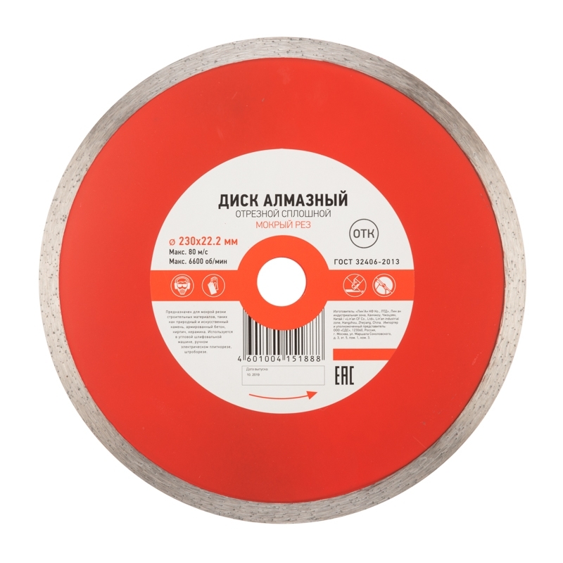 Диск алмазный отрезной сплошной Kranz 230x22.2 мм