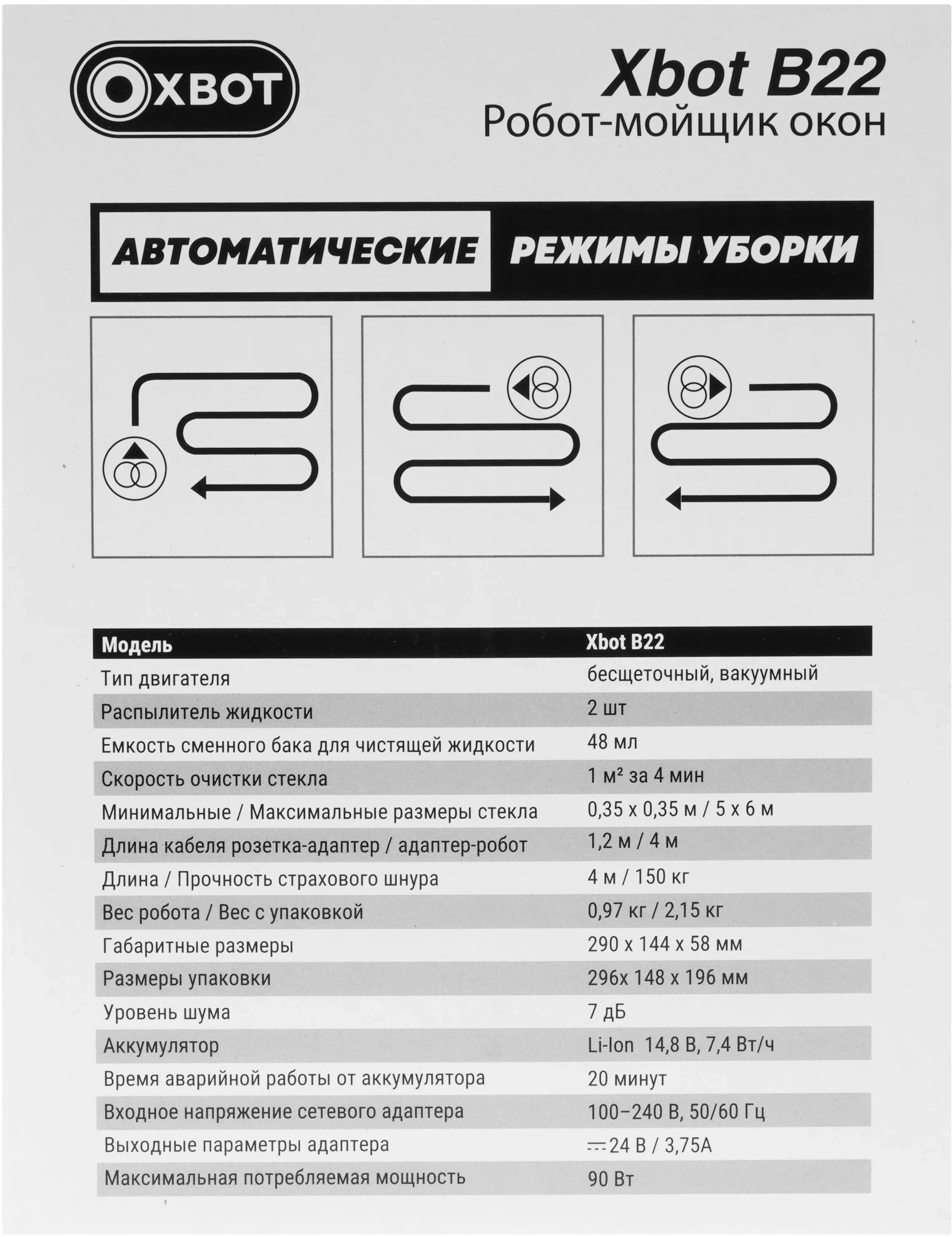 Мойщик окон Xbot В22 пит.:от сети черный