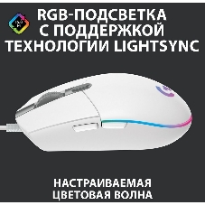 Мышь проводная Logitech G102 LIGHTSYNC белый, 8000 dpi, USB, кнопки - 6